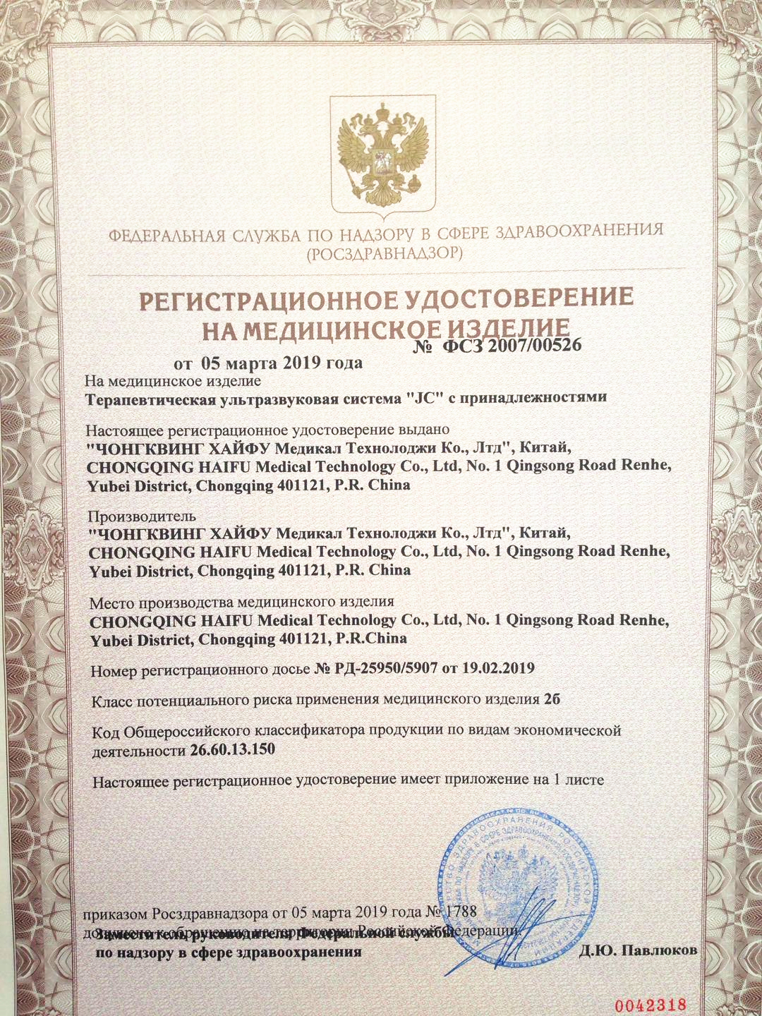 Certification of Russian Ministry of Health