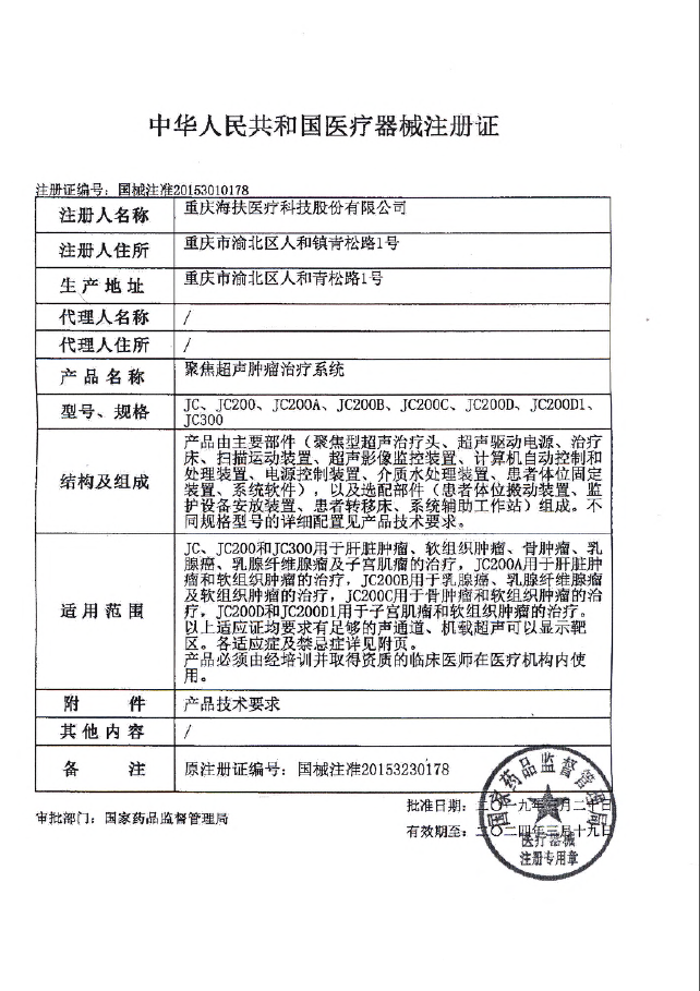 Registration Certificate for Medical Device of China (SFDA)