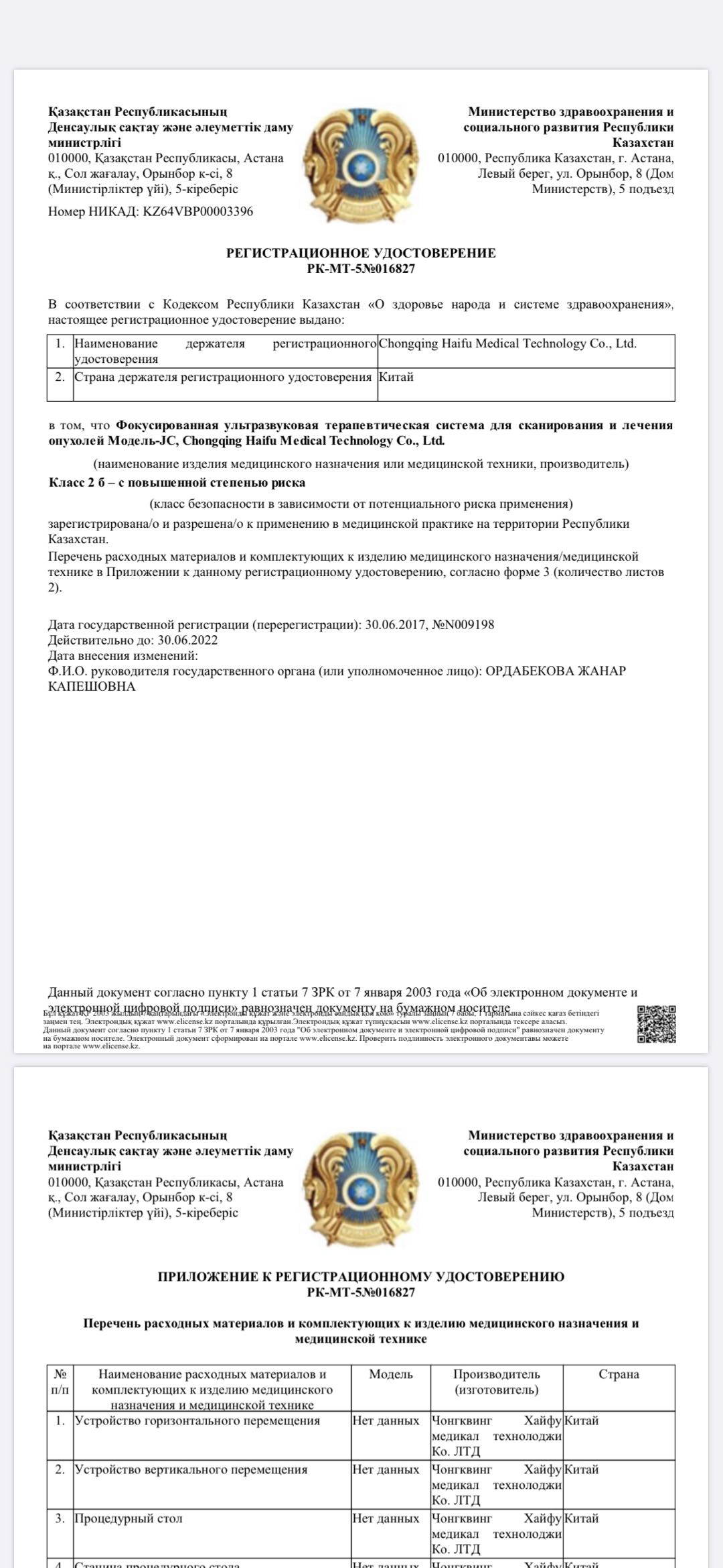 Certification of Kazakhstan