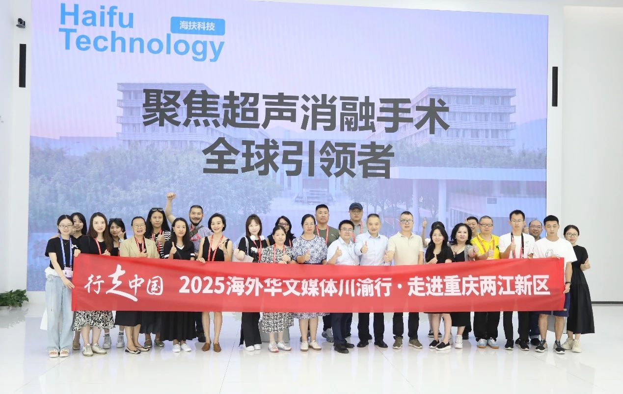HAIFU Technology Welcomes Global Chinese Media Delegation: A Milestone in Showcasing China’s Noninvasive Medical Innovation to the World