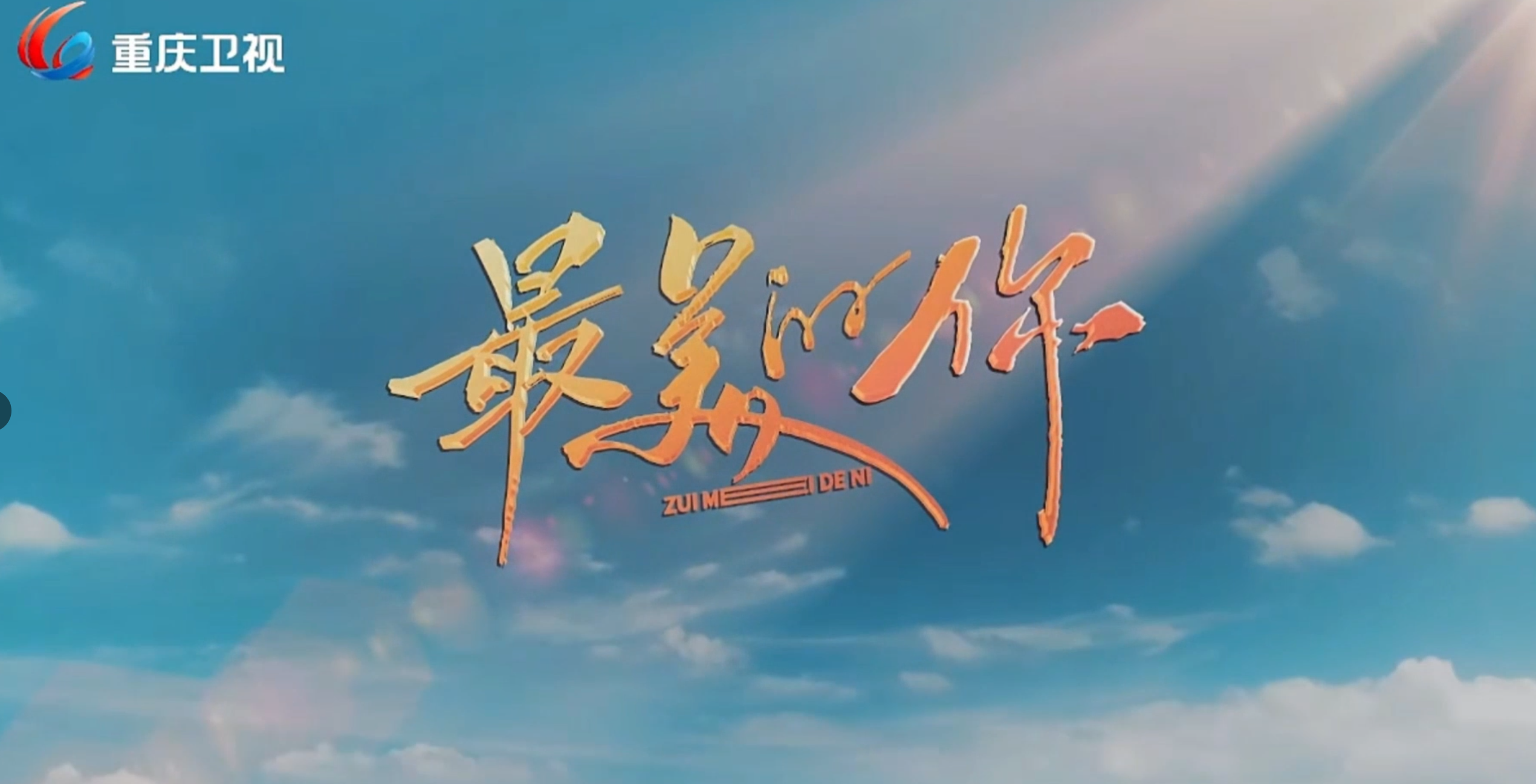 HIFU on Chongqing TV